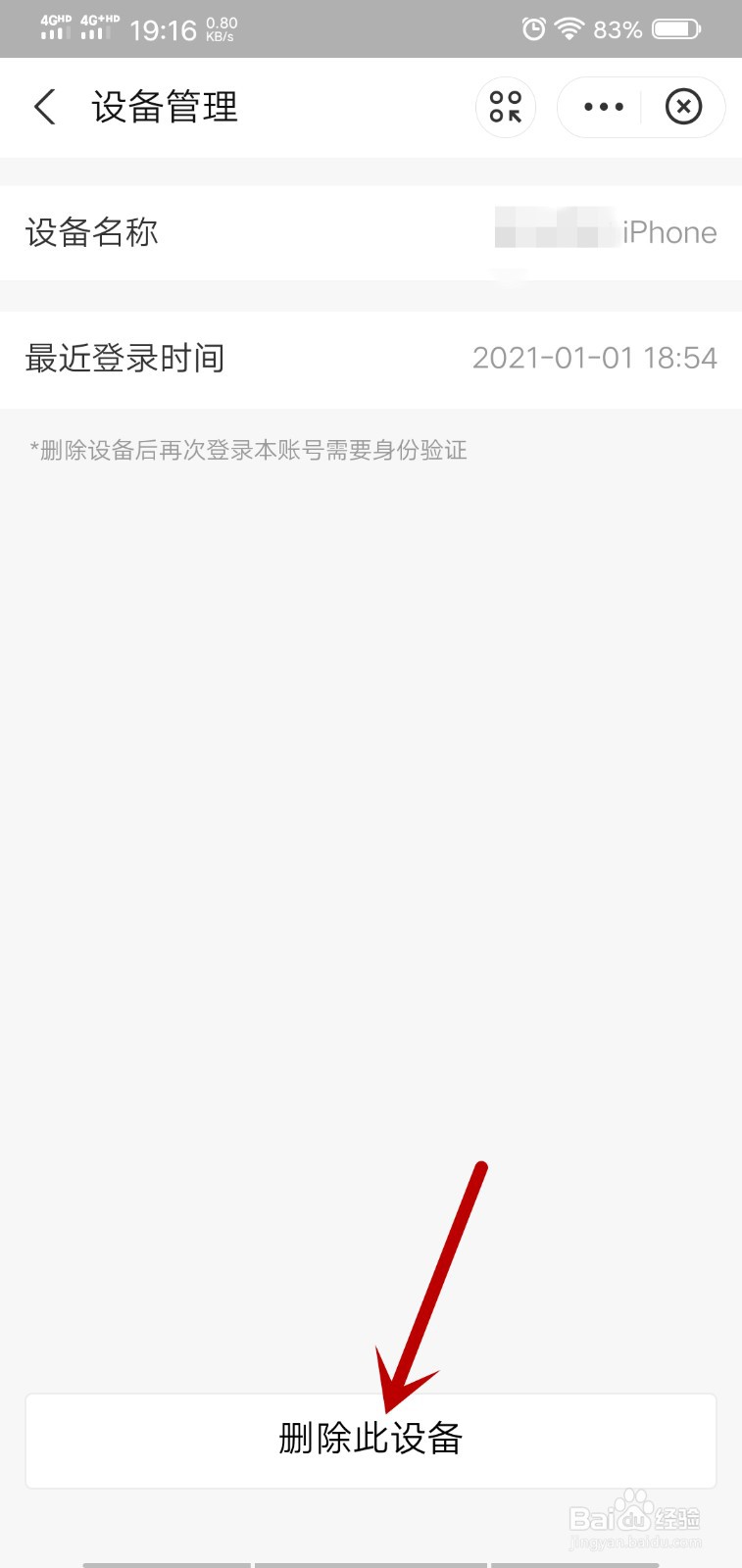 支付宝怎么删除在他人手机登录过的设备