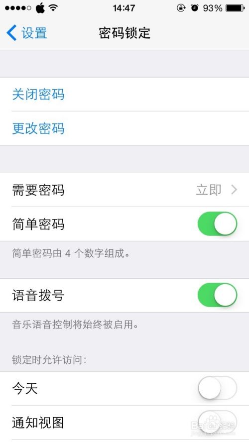 手把手教你取消苹果手机密码