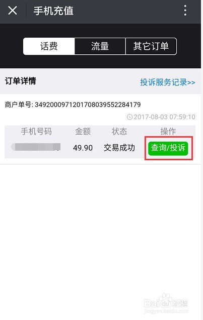 充话费充错手机号怎么找回
