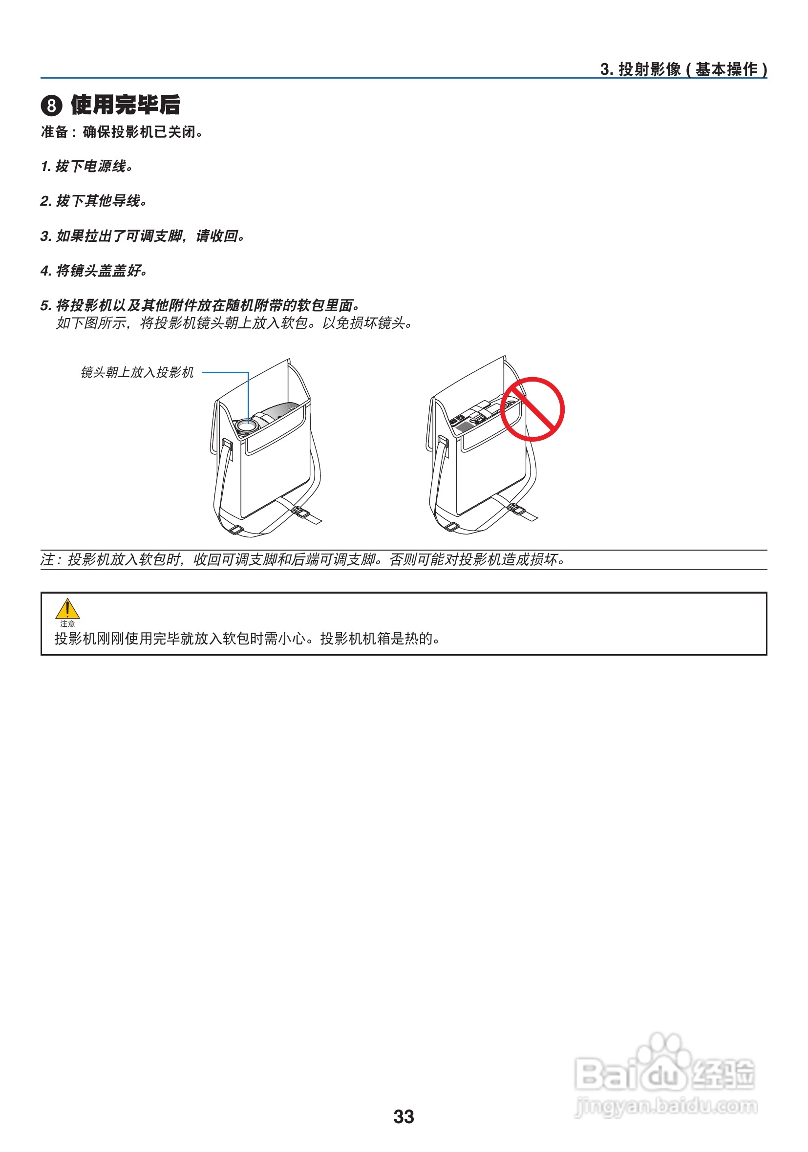 佳能LV-7365投影仪使用说明书:[5]