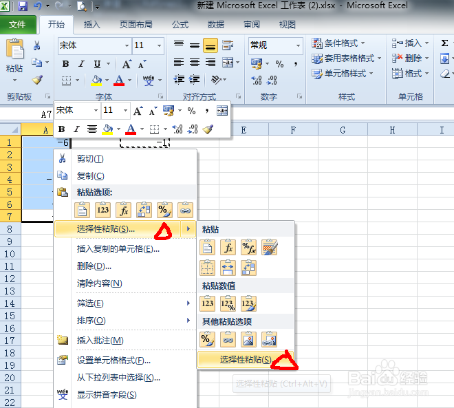 EXCEL表格将整列或整行负数变为正数
