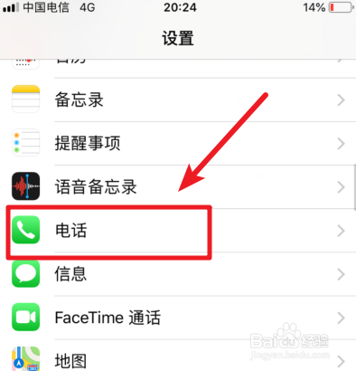 苹果ios12系统怎么设置来电呼叫转移