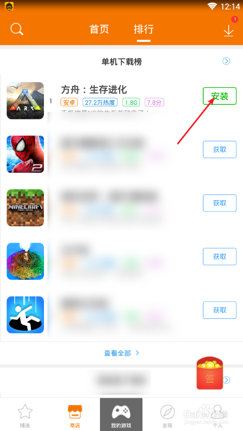 方舟生存进化手机版下载安装的方法