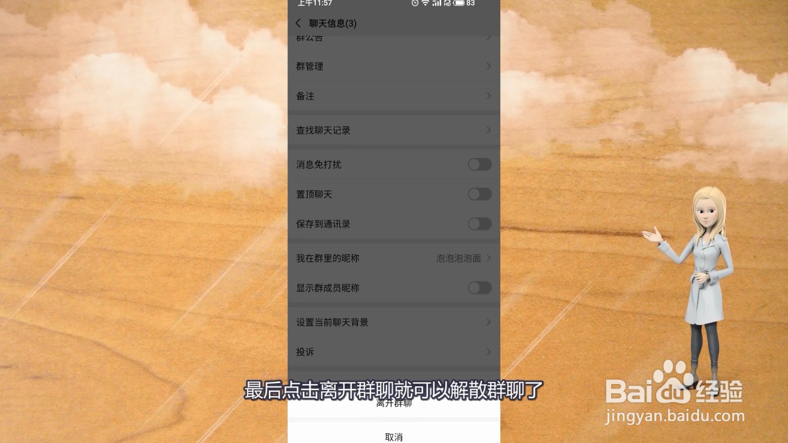 微信怎么解散群聊