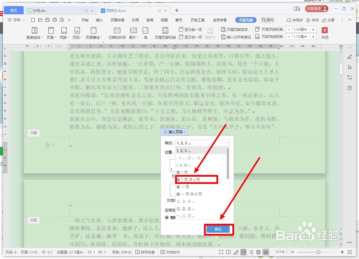 WPS文字如何设置