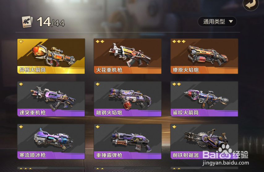 合金弹头觉醒武器图鉴怎么查看