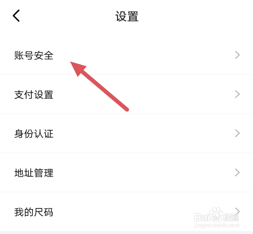 得物如何注销账号