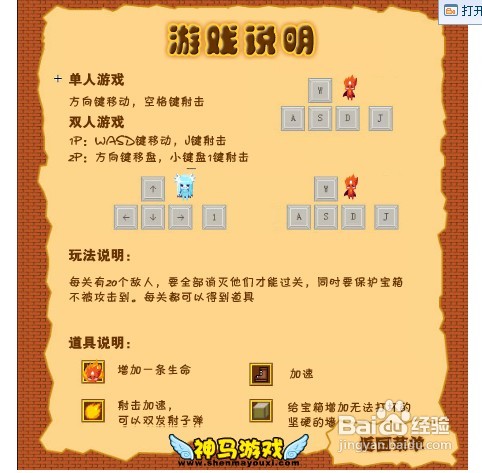 冰火双星宝箱守卫2小游戏攻略