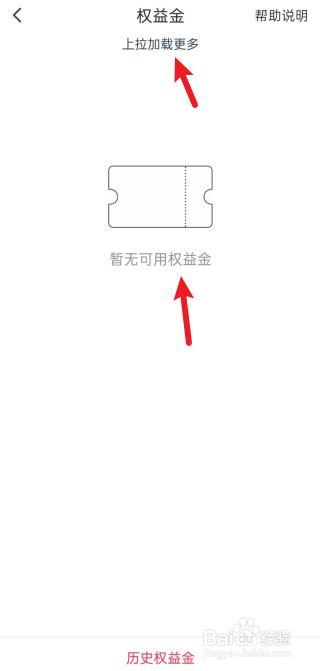 翼支付APP如何查看我的权益金