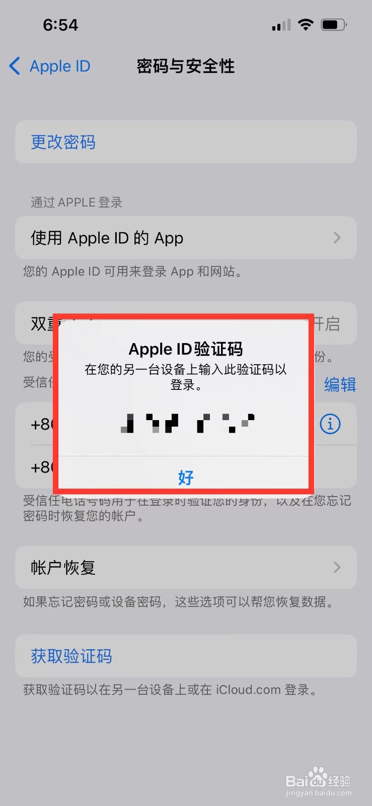 iApple ID想要登录另一个设备怎么办