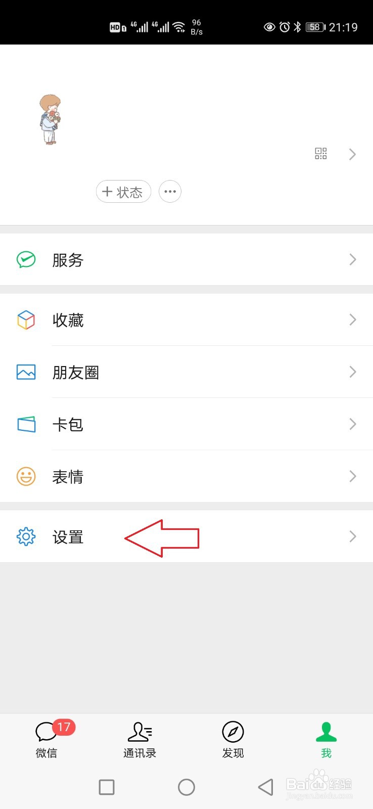 微信怎样开启关怀模式