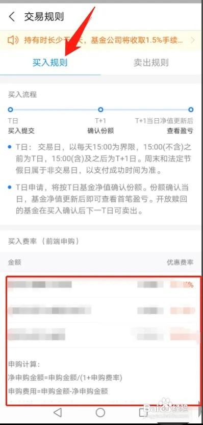 如何在支付宝上购买基金及买卖规则?