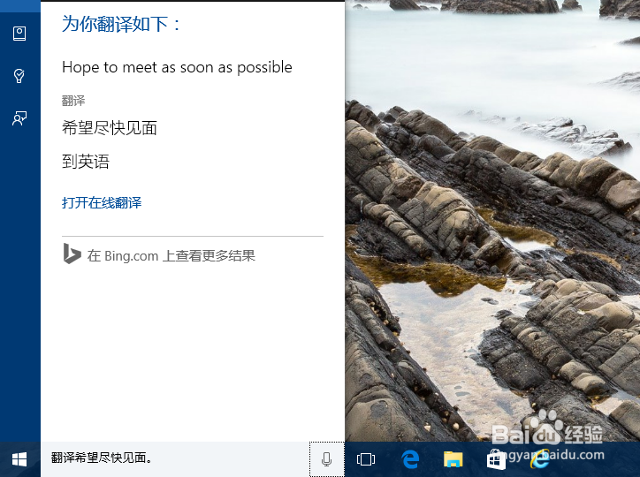 如何让 Win10 小娜发挥“随身翻译”的功能