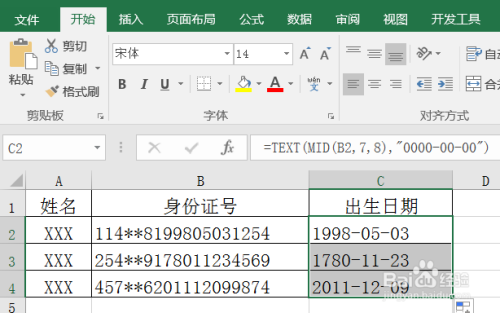 从身份证号中提取出生日期的两种方法