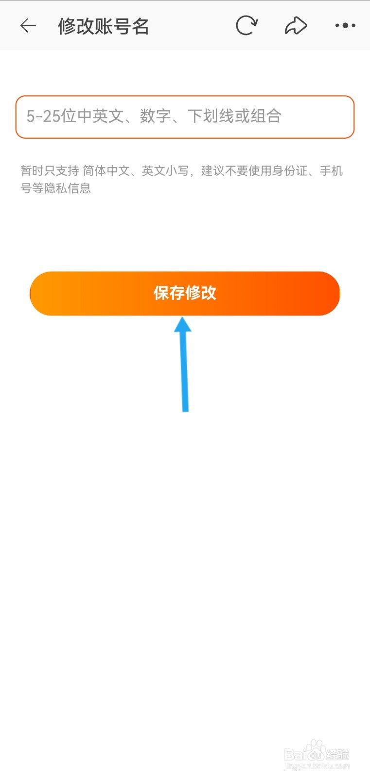 如何修改淘宝用户名淘宝用户名怎么改