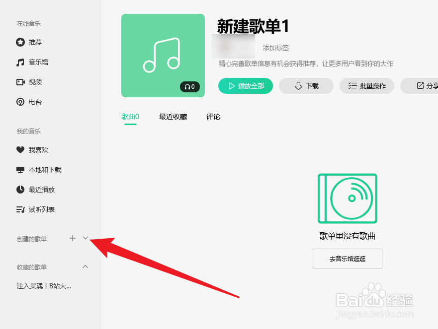 qq音乐如何删除歌单