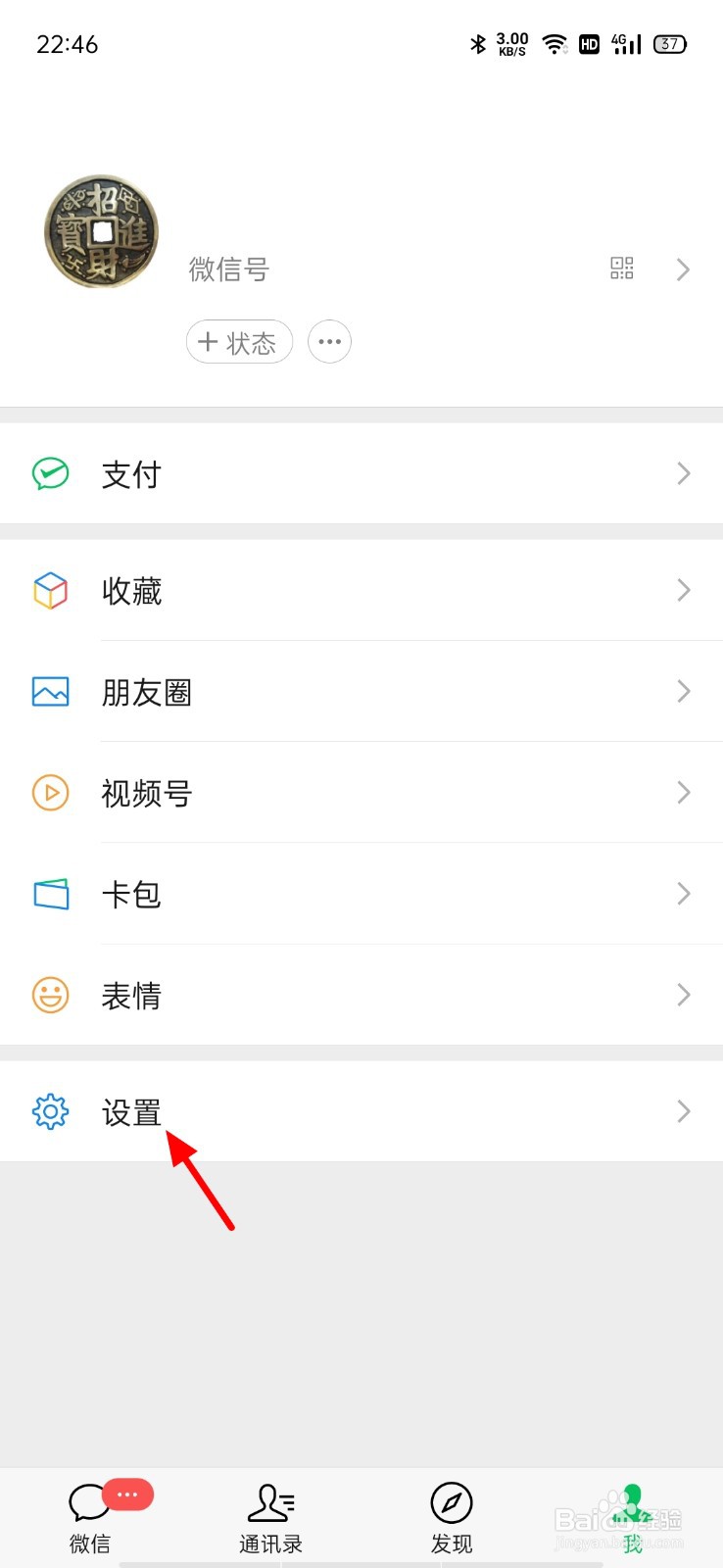 微信里直播和附近怎么关