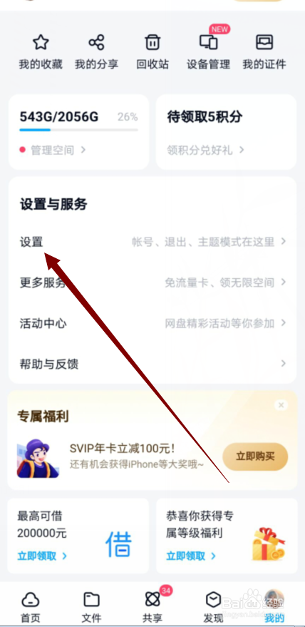 百度网盘怎么清空预览缓存