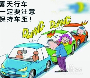 雾天出行要注意什么？