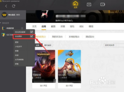 wegame如何设置LOL自动更新
