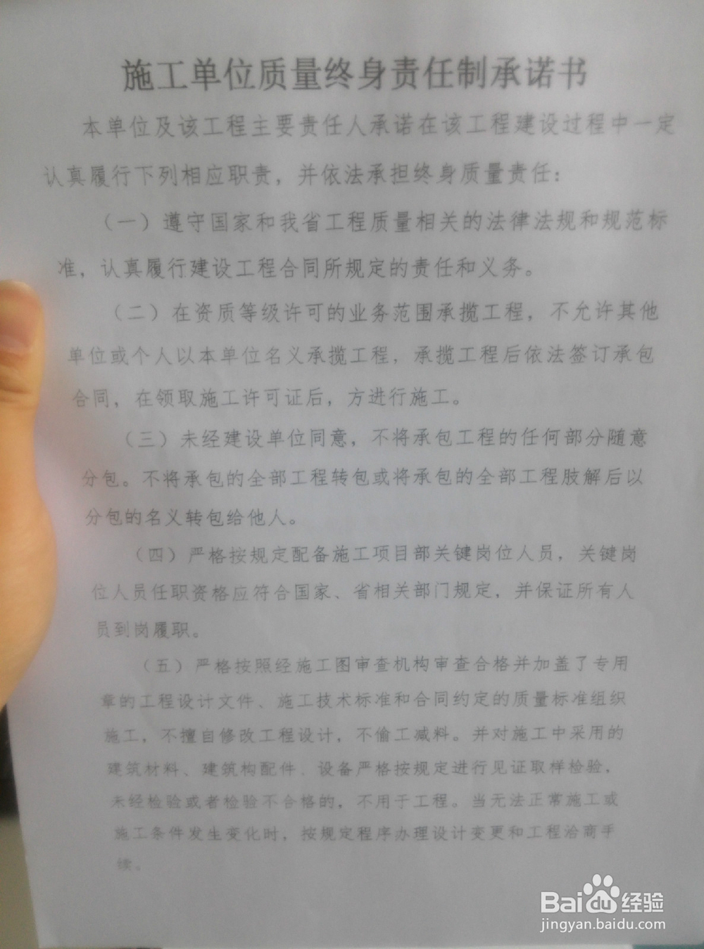 落实工程质量终身责任制