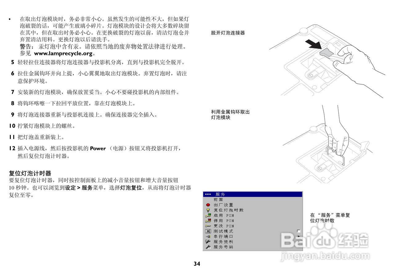 富可视 IN67投影机说明书:[4]