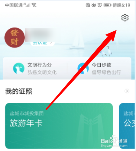 如何更换我的盐城app的主题?