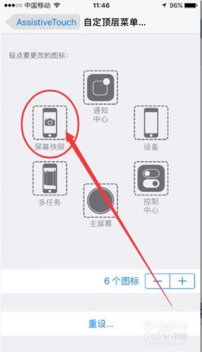 iPhone手机怎么设置虚拟按钮