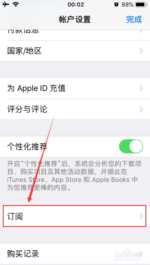 iOS设备如何取消App Store应用订阅