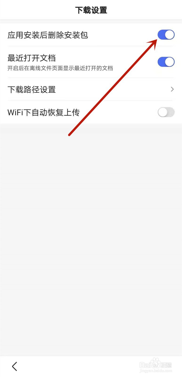 百度app如何关闭自动删除安装包