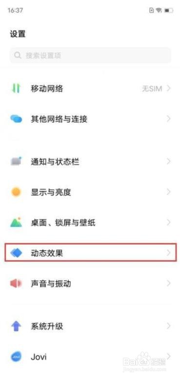 vivo X70 Pro如何设置指纹图标动画?