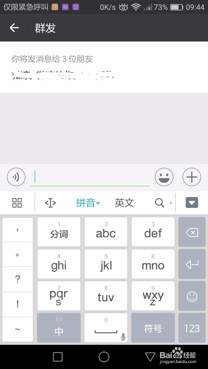 微信怎么群发信息
