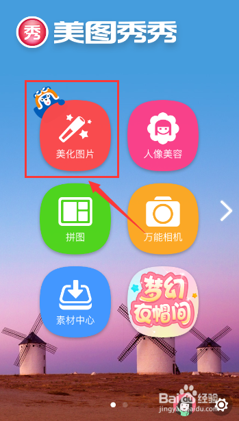 美图秀秀如何给照片打马赛克