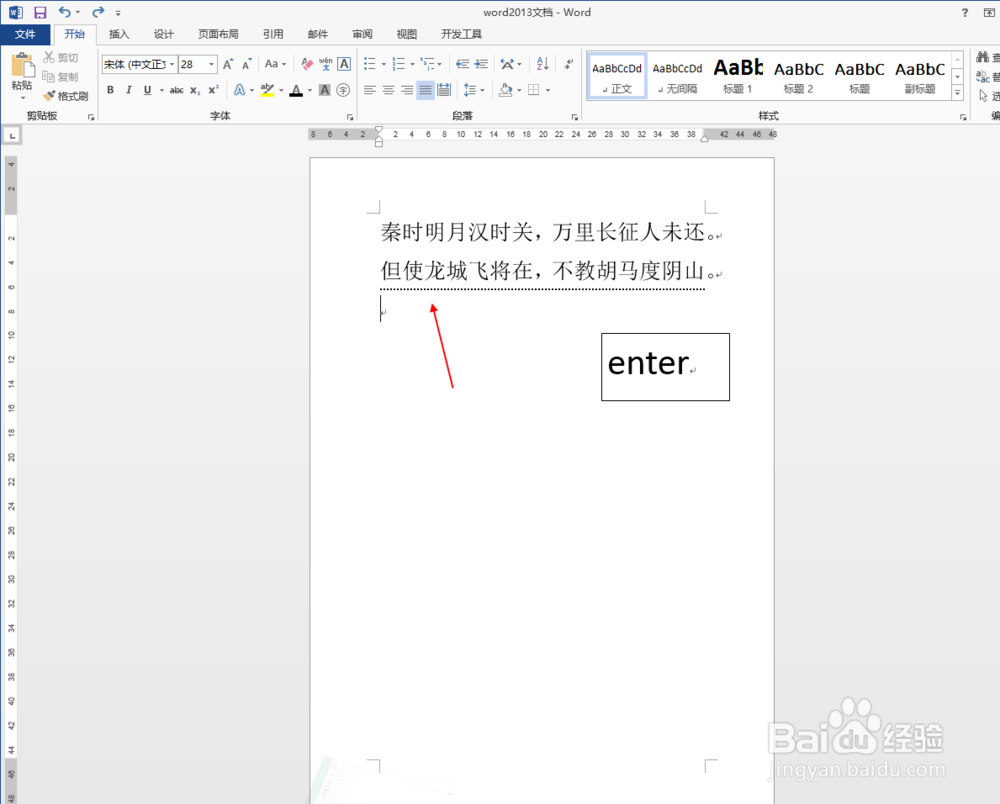word2013如何快速插入一条分割线