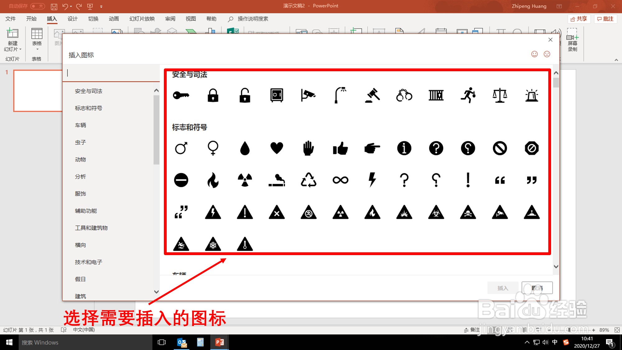 ppt文稿怎样插入图标?