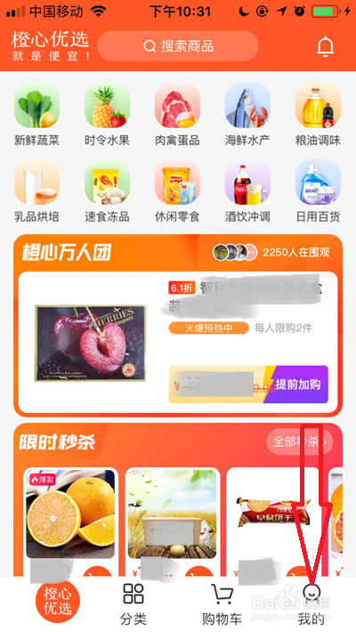 橙心优选代理商加盟怎么操作