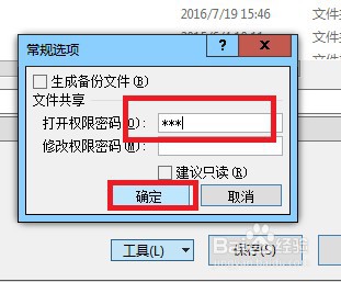 怎么给excel加密