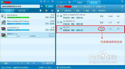 怎样使用QQ旋风离线下载