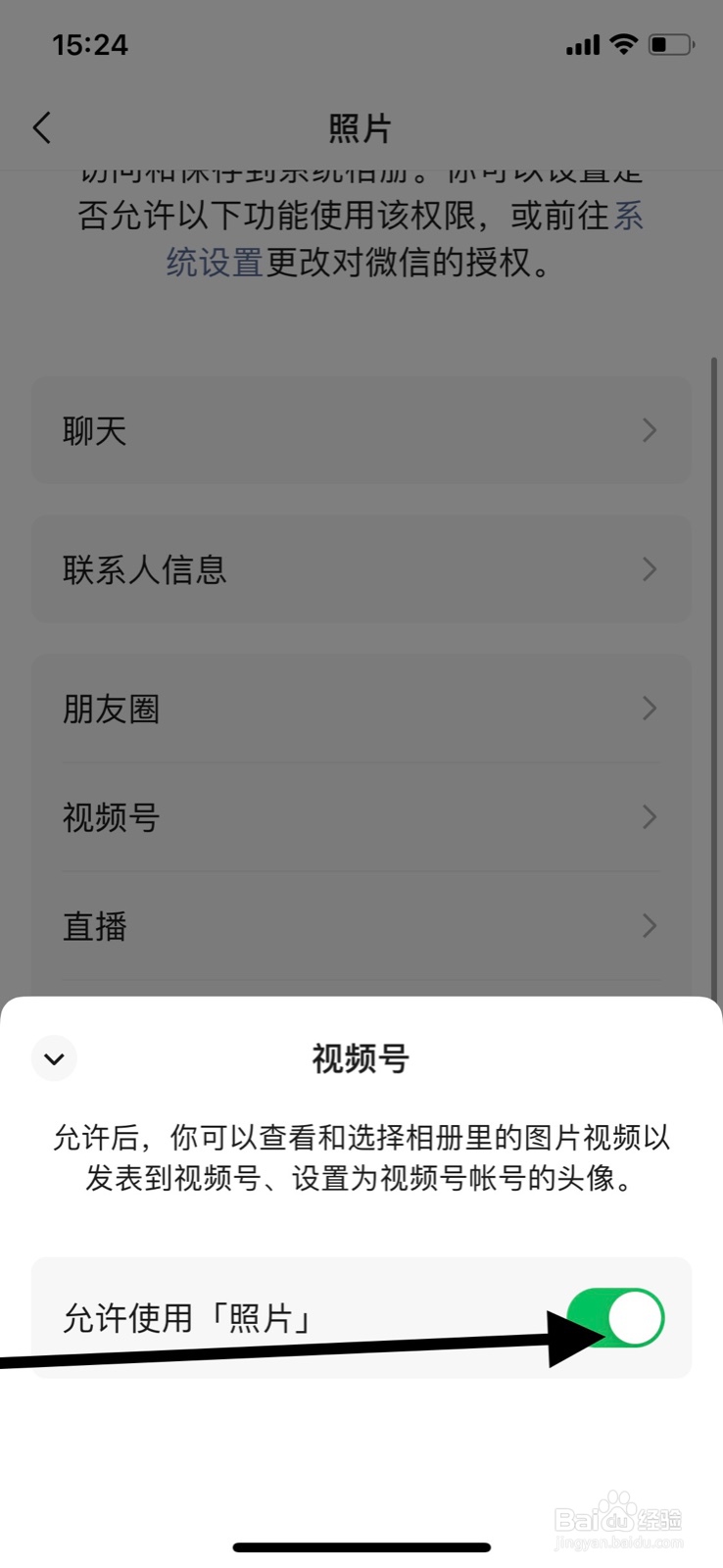 微信怎样关闭“视频号”访问和保存系统相册