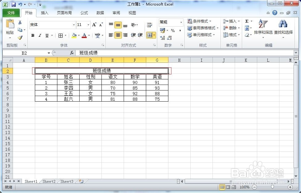 在excel表格中实现单元格的合并与拆分
