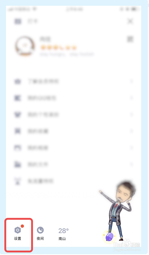手机QQ怎么关闭可能认识的人推荐
