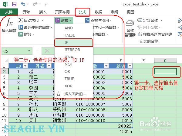 如何使用EXCEL函数(公式)