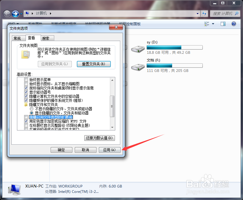 查看隐藏文件 ,设置隐藏文件,显示后缀名