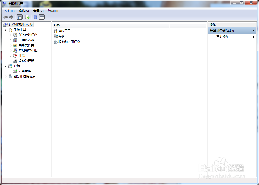 WIN7如何打开计算机管理功能
