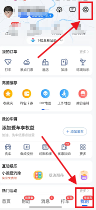 高德地图怎么开启语音播报功能
