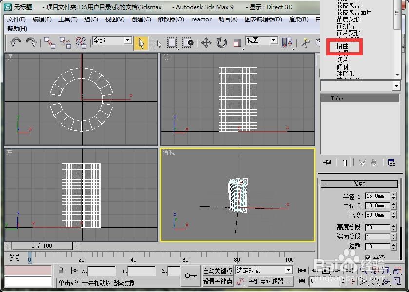 3dmax中修改器的排序对同一物体的效果比较