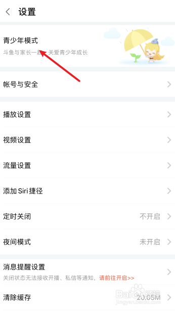 斗鱼怎么设置青少年模式