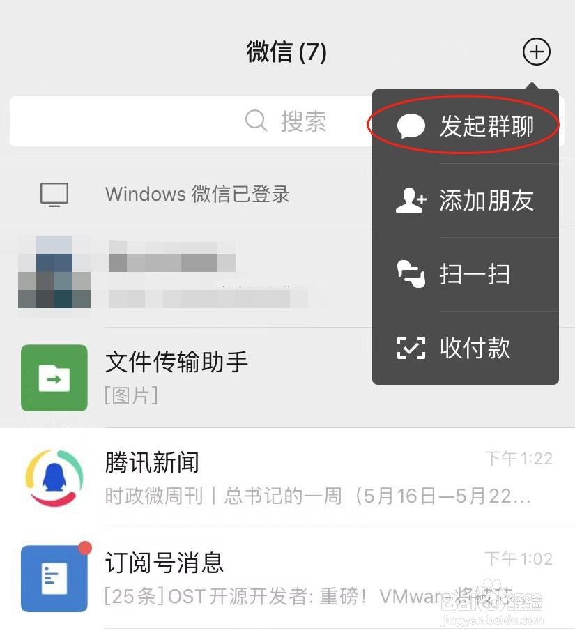 微信怎么查看所有加入的群