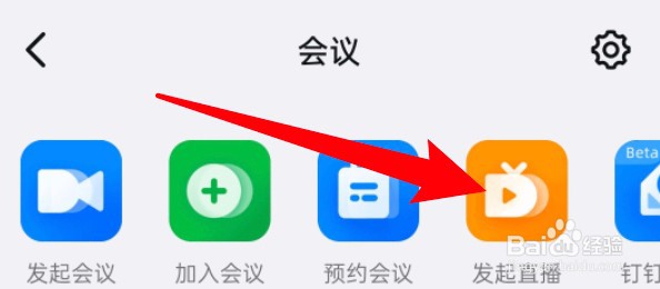 老师怎么在钉钉上发起在线课堂