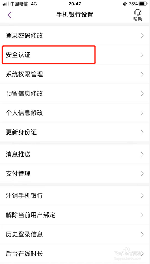 光大银行手势解锁如何不显示轨迹